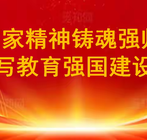 以教育家精神铸魂强师，谱写教育强国建设华章 ——海丰县陶河镇中心小学庆祝第41个教师节暨表彰大会
