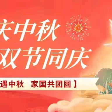 陶河镇小学、幼儿园2025年国庆、中秋放假安排及安全教育告家长书