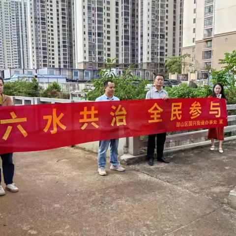 琼山区国兴街道开展六水共治、全民齐参与宣传活动