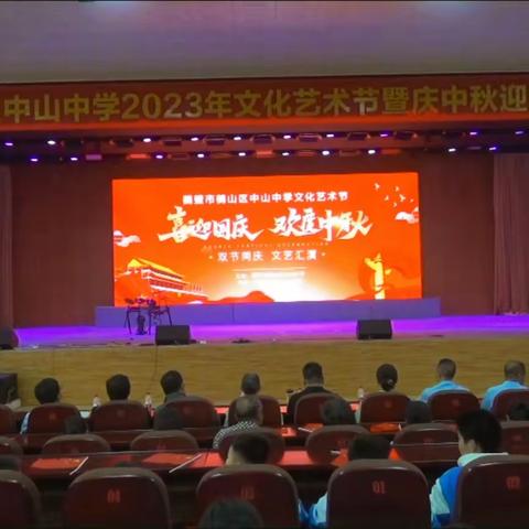 鹤山区中山中学2023年文化艺术节庆中秋迎国庆文艺汇演集锦