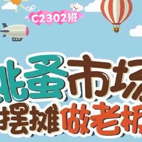 Be the New Owners of the Good Items！Come on-长沙外国语学校C2302中队爱心义卖记