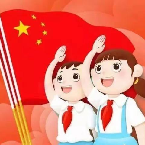 “红旗飘飘伴我成长”——昌乐北大公学学校五年级级部