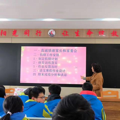 携手共进，弯道超车——浉河中学希冀十七班主题家长会