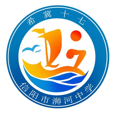 “唤醒内驱力，成长更有力”浉河中学希冀十七班家长会