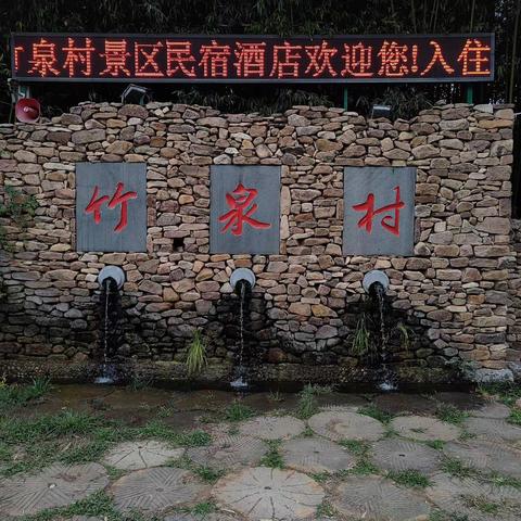 My trip to Zhuquan  Village