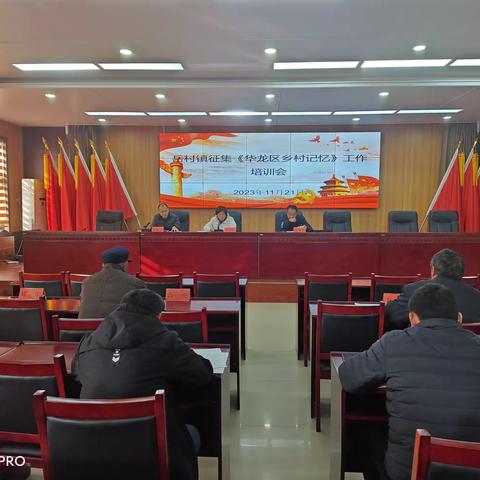 岳村镇召开征集《华龙区乡村记忆》工作培训会