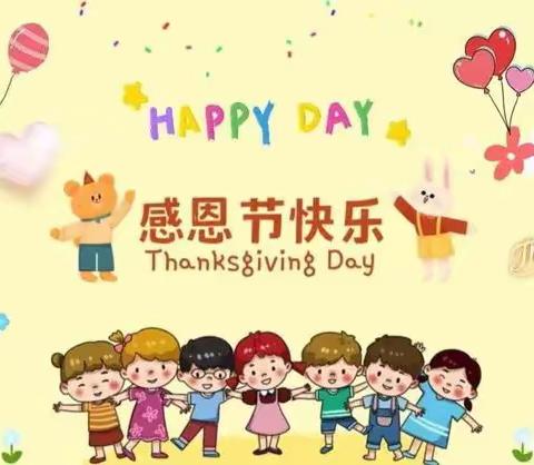 “小小感恩心，浓浓感恩情”——濮院镇良山幼儿园大二班感恩节主题活动
