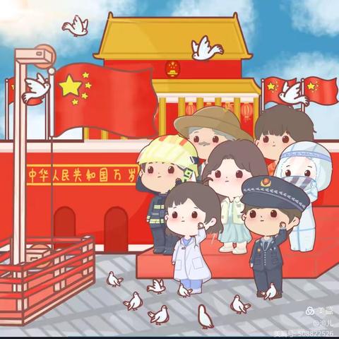 喜迎国庆、礼赞祖国——濮院镇良山幼儿园小一班