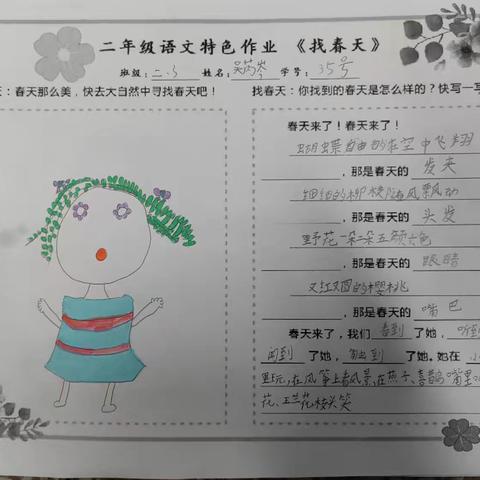 找春天仿写