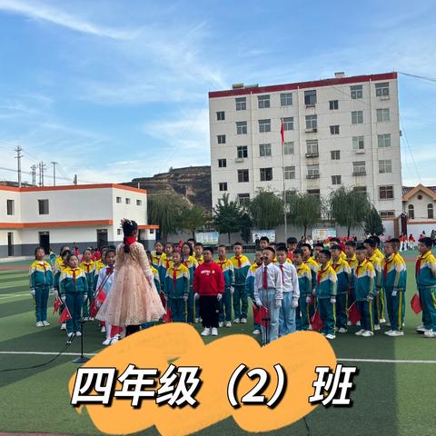 “逐梦新时代，“艺”起向未来——偏关县第二完全小学四年级（2）班歌咏、体操比赛