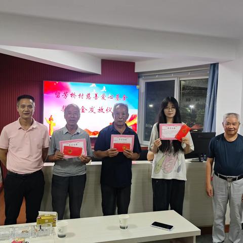 留芳桥：八旬老人也领奖学金？