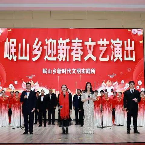 岷山乡红色艺术团迎新春文艺演出精彩片段回放