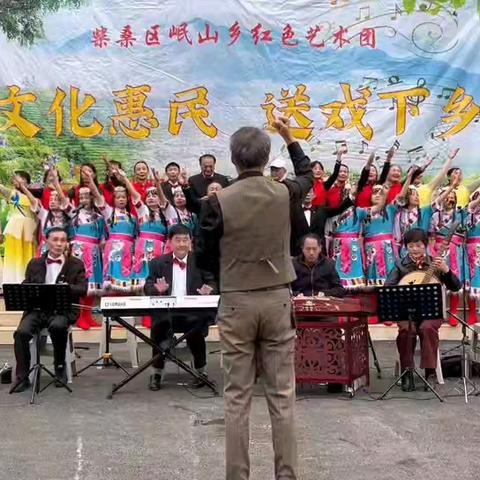 岷山乡红色艺术团 文化惠民、送戏下乡