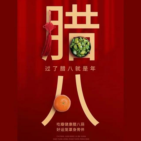 吃瓣健康腊八蒜，好运常在身旁伴——分校一年级四班劳动美篇