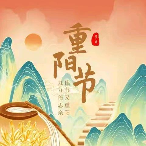 九九重阳节    悠悠敬老情——创信小学重阳节美篇