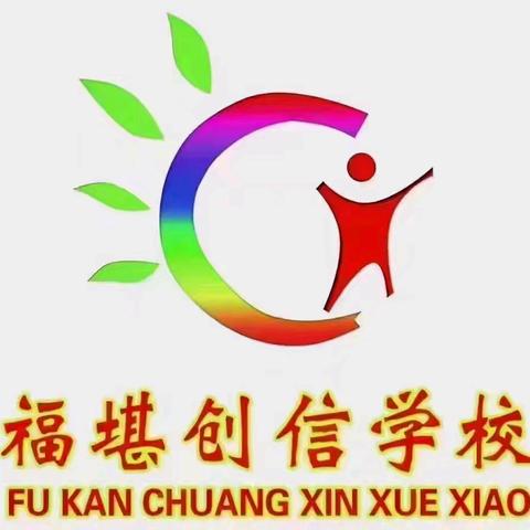 减负不减乐，活动促成长一一一创信小学多彩活动美篇