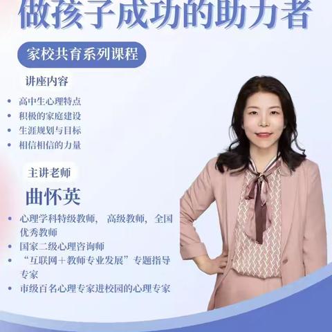 家校共育  向美而行 ——做孩子成功的助力者