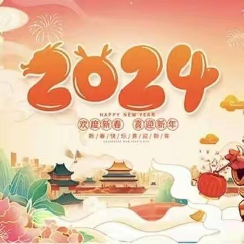 迎元旦   庆新年——开鲁县第三中学八年六班