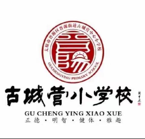 一起“趣”研学 ——古城营中心小学“航空强国，祖国有我”研学活动