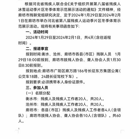 筑梦冰雪，共创未来——沧县特教中心赴廊坊参加第八届河北省残疾人冰雪运动季冬季体育示范展示活动纪实