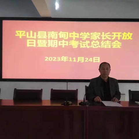 家校合力，共助成长——南甸中学家长开放日暨期中考试总结会活动