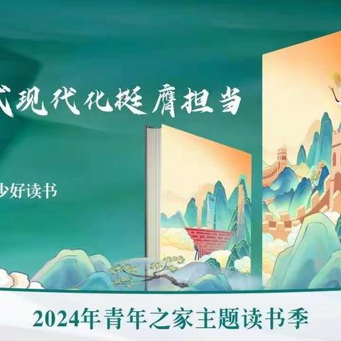 团椰林镇委开展“为中国式现代化挺膺担当——青春年少好读书” 主题读书分享活动