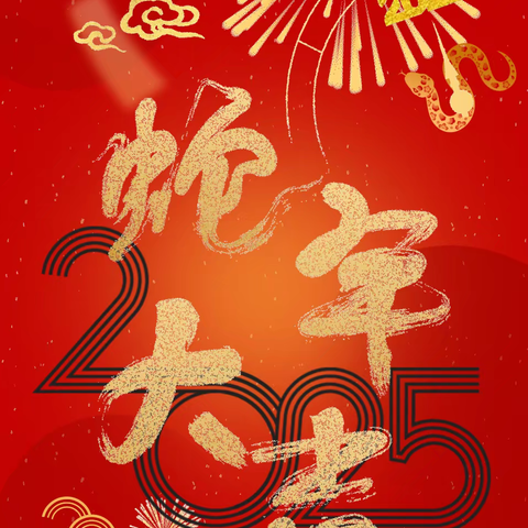 【新年祝福】“叮咚，您有一份新年祝福”——阳光幼儿园全体师幼给您拜年啦！