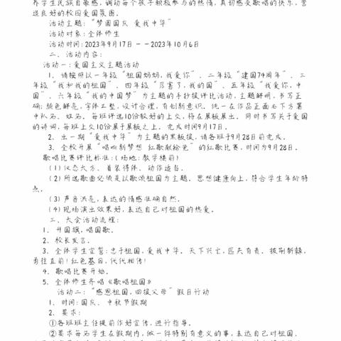 “梦圆国庆 爱我中华”----新乐市承安学区田村铺小学迎国庆 庆国庆主题活动