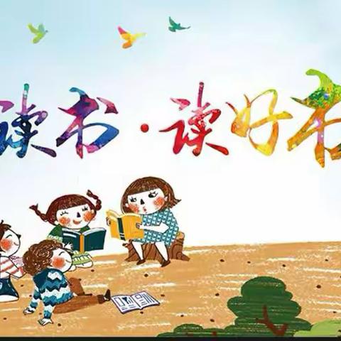 好书推荐官【每周一讲】(第17期)——文化路小学“好书我分享”系列活动