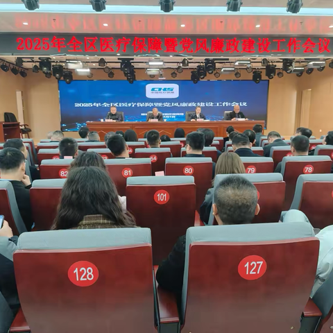 宝塔区召开2025年度医疗保障暨党风廉政建设工作会议   ‍