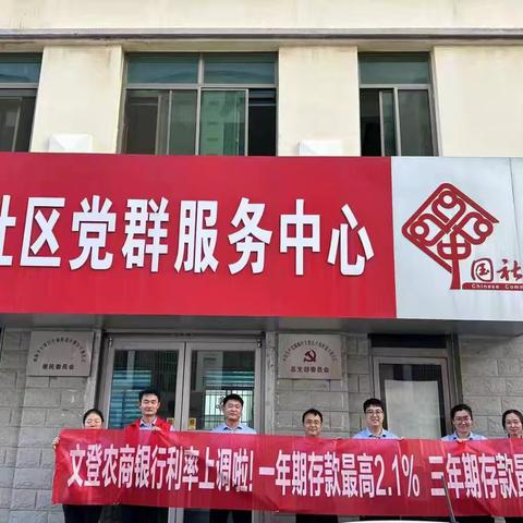 科技支行走进文德社区开展“普惠金融服务  惠及千家万户”金融夜校活动