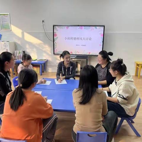 高青县中心路幼儿园师德研讨会