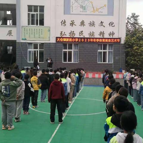 新胜小学2023年元旦冬季运动会实记