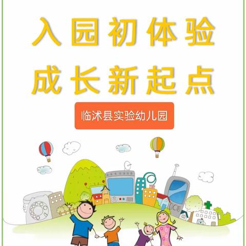 从“梨花带雨”到“嘻嘻哈哈”——小二班萌娃入园成长记