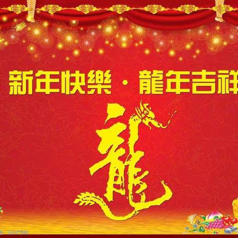 “龙”•重登场  —迎新年主题亲子活动—   英才启蒙幼儿园