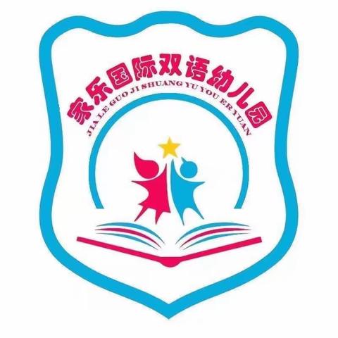 家乐幼儿园亲子趣味运动会                                   ——秋收冬藏 五谷丰登