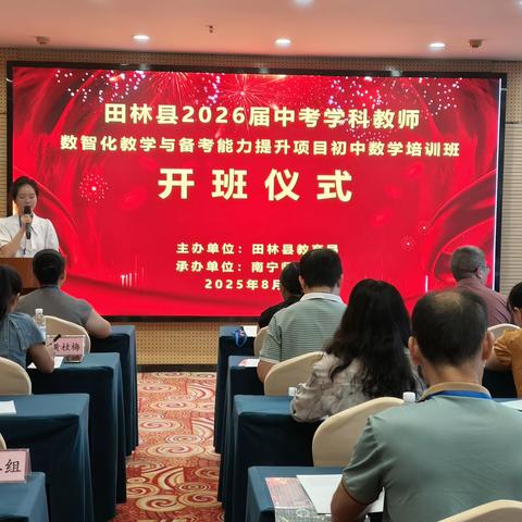 中考备考赋新能          数智领航启新程 ——田林县初中数学学科培训班第一天培训纪实
