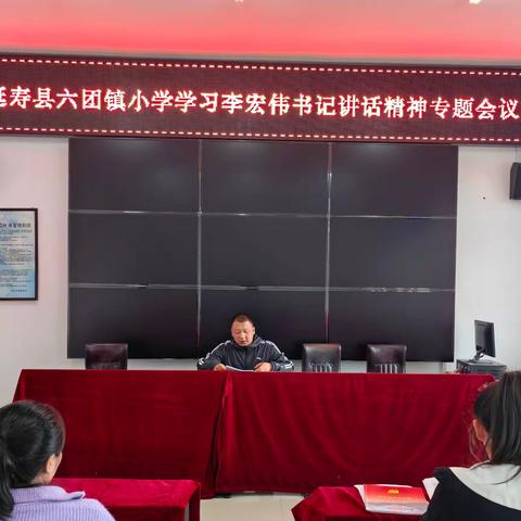 学纪知纪明纪守纪——延寿县六团镇小学学习李宏伟书记讲话精神活动纪实