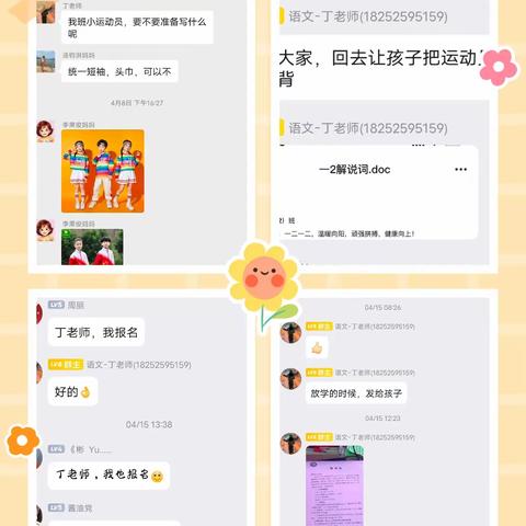 运动青春，快乐无线 ——华阳实验小学一年级（2）班春季运动会