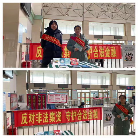 护航平安出行，织密非法集资“防护网”