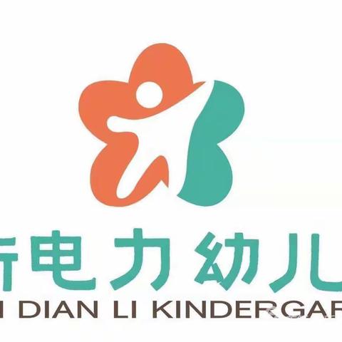 海口市龙华区新电力幼儿园小一班2023～2024年度第一学期总结十月份