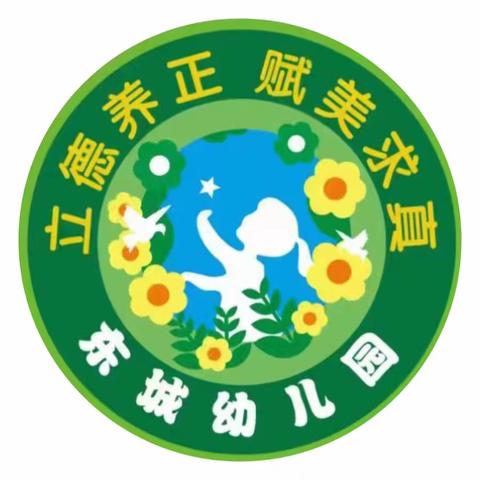 学习促提升，蓄力共成长——青冈县东城幼儿园