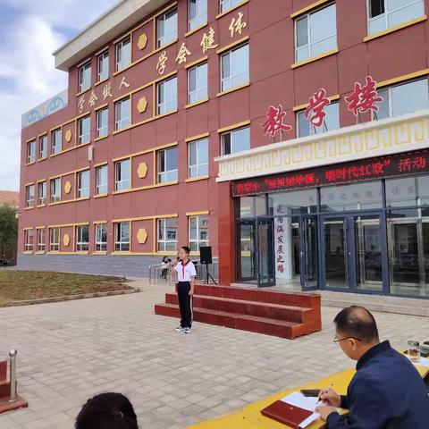 南五十家子蒙古族小学“红歌润童心.颂歌献给党”迎国庆合唱比赛
