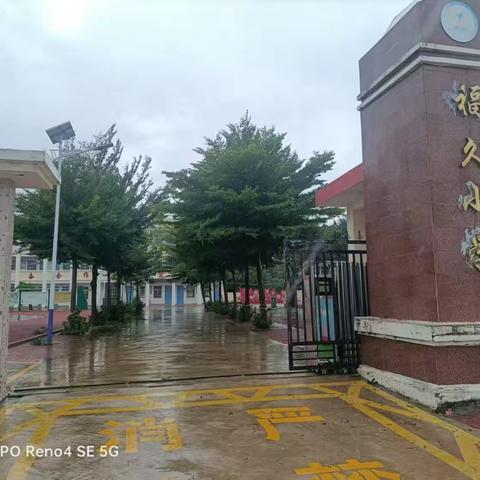 福久小学台风“摩羯”过后校园情况图片