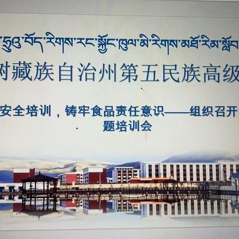 抓实食品安全培训，铸牢食品责任意识——组织召开食品安全专题会议