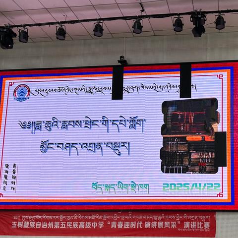 ཡུལ་ཤུལ་ཁུལ་མཐོ་འབྲིང་ལྔ་པའི་བོད་སྐད་ཡིག་སྡེ་ཁག་ནས་ཟླ་ཆུའི་རླབས་ཕྲེང་གི་དཔེ་ཀློག་མྱོང་བཤད་འགྲན་བསྡུར