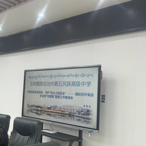 共建食品安全防线 守护舌尖上的安全——食品安全暨“校园餐”管理工作推进会