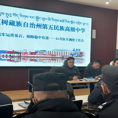 筑牢运营基石 保障稳中有进——11月份月调度工作会