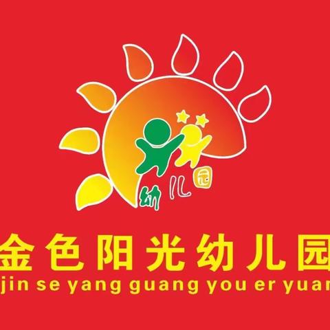 🌷浓情五月，因爱而美🌷 金色阳光幼儿园小二班5月份点滴记录快乐成长🎊🎊