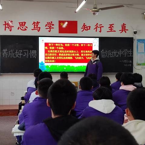 养成好习惯  做阳光中学生